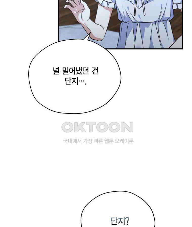 깨어나세요, 용사여 131화 4