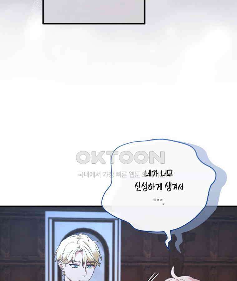 깨어나세요, 용사여 131화 8