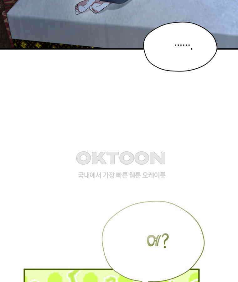 깨어나세요, 용사여 131화 13