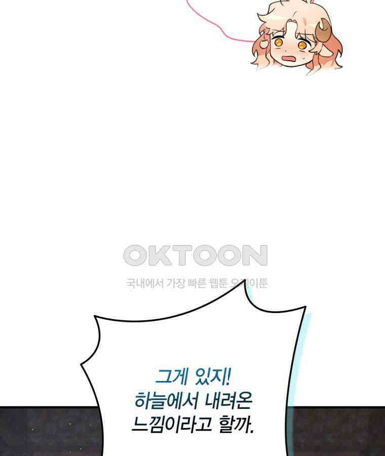 깨어나세요, 용사여 131화 15