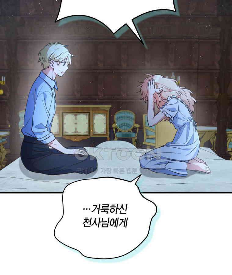 깨어나세요, 용사여 131화 16
