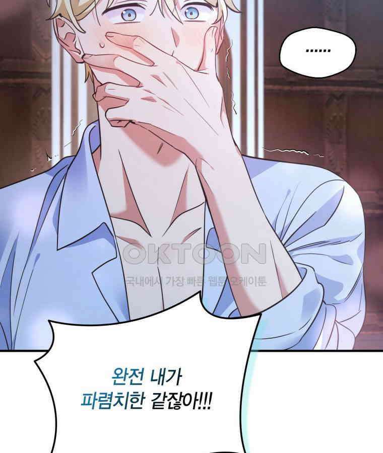 깨어나세요, 용사여 131화 19