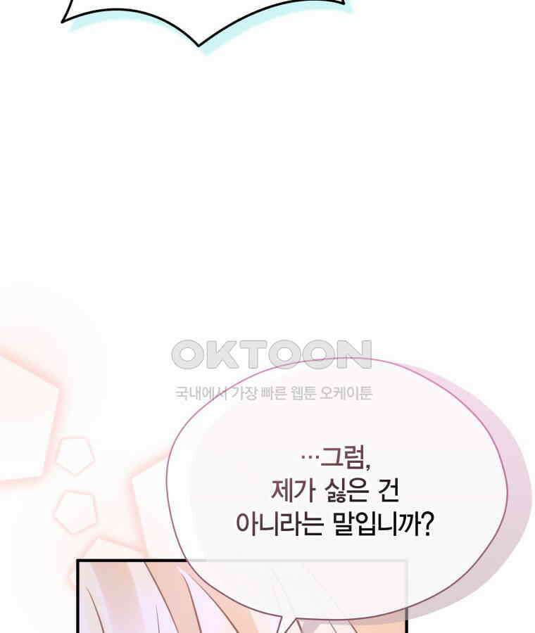 깨어나세요, 용사여 131화 20