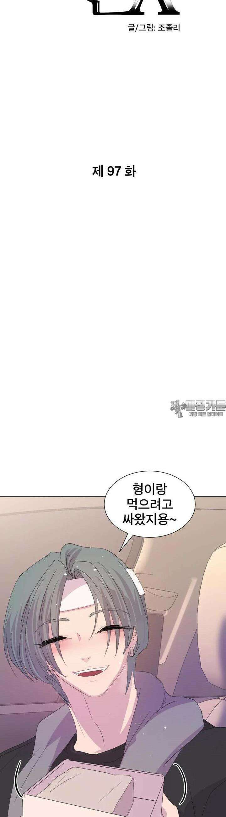 나쁜 X 97화 4