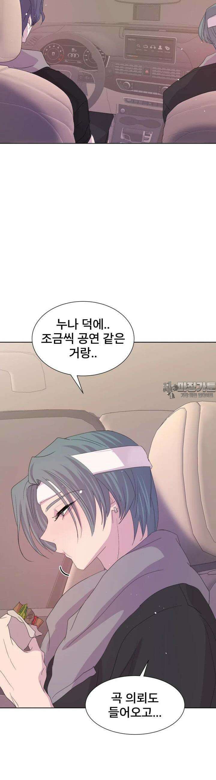 나쁜 X 97화 11