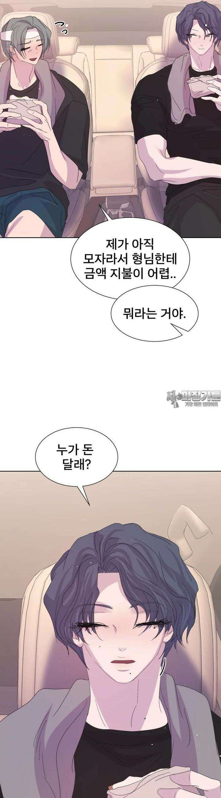나쁜 X 97화 15