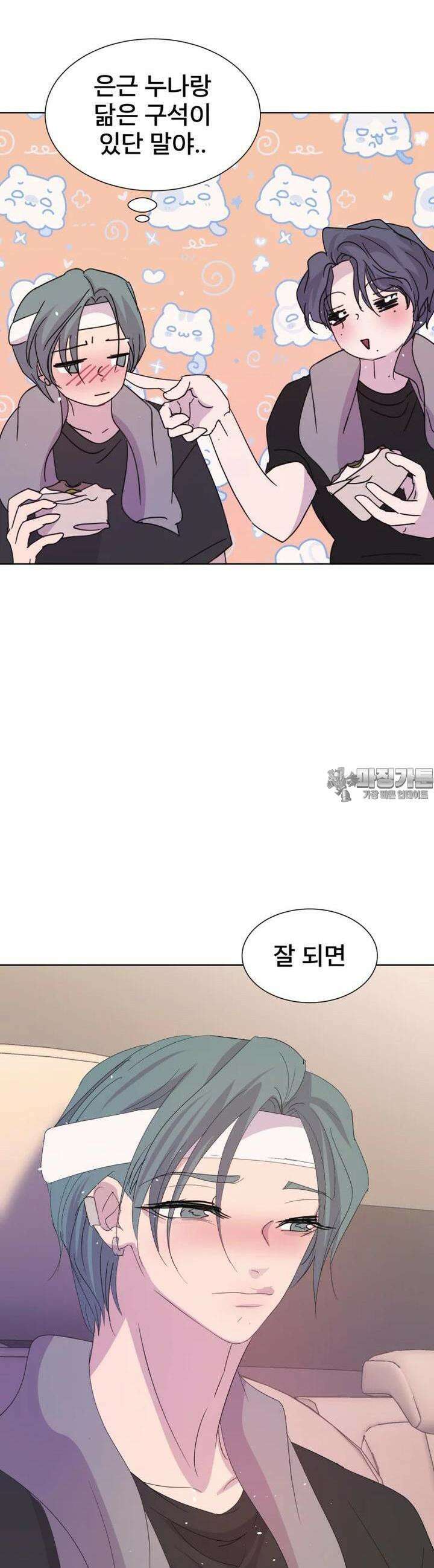 나쁜 X 97화 20