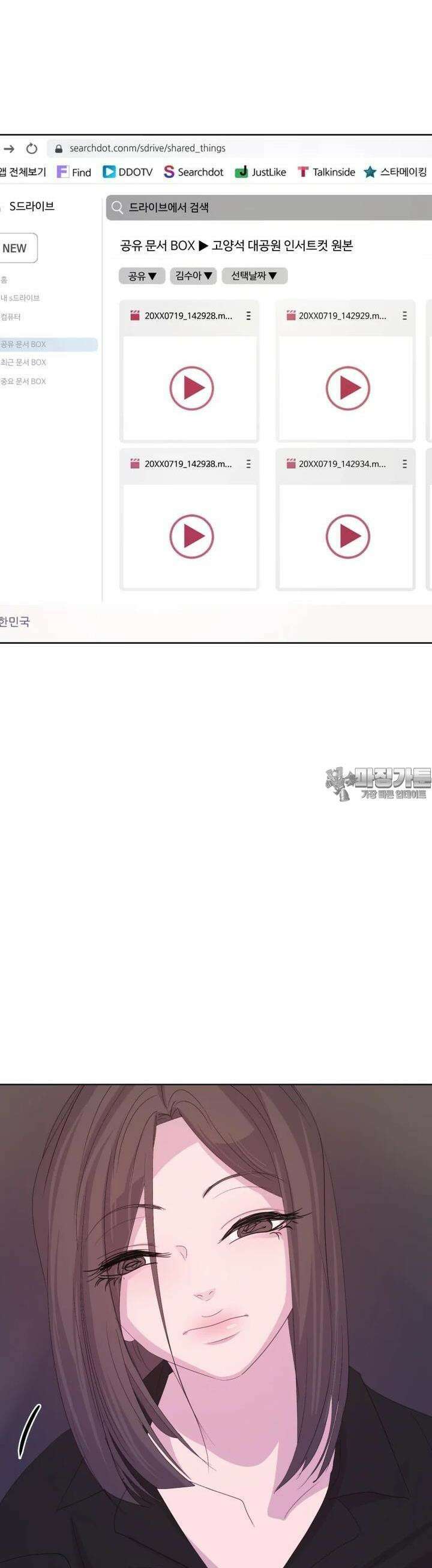 나쁜 X 97화 61