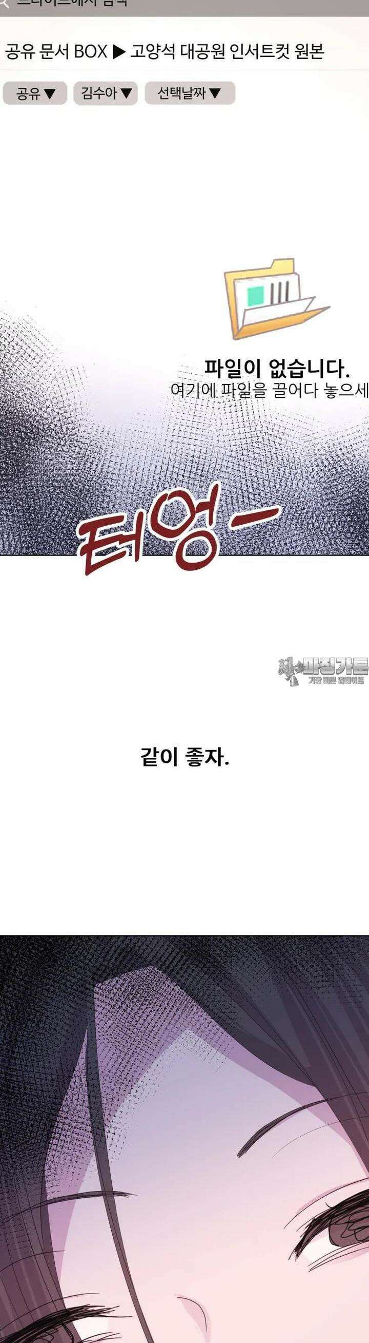 나쁜 X 97화 63