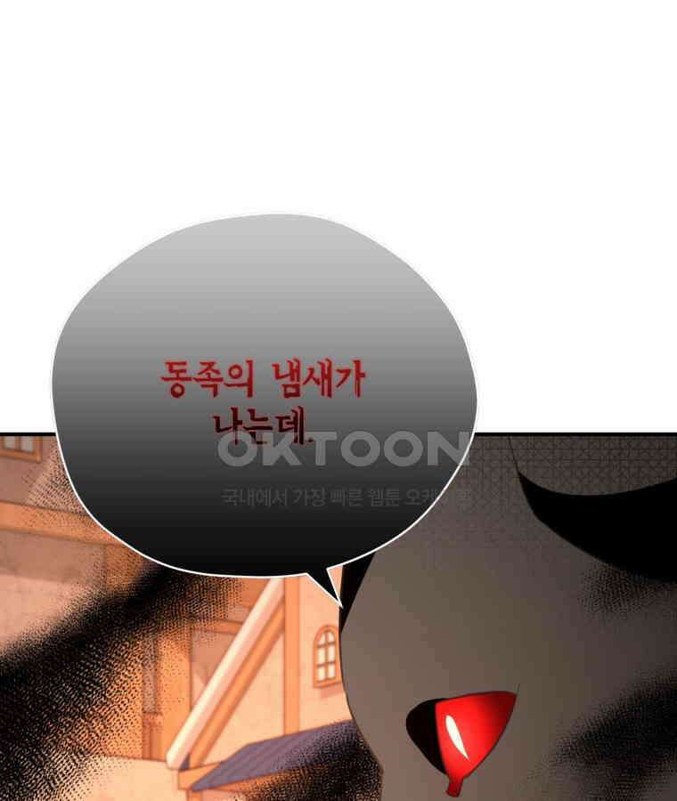 깨어나세요, 용사여 135화 9