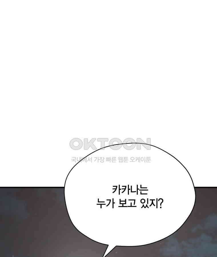 깨어나세요, 용사여 135화 24
