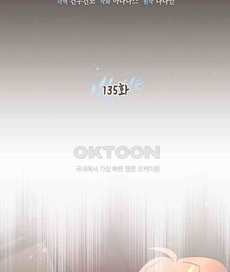 깨어나세요, 용사여 135화 28