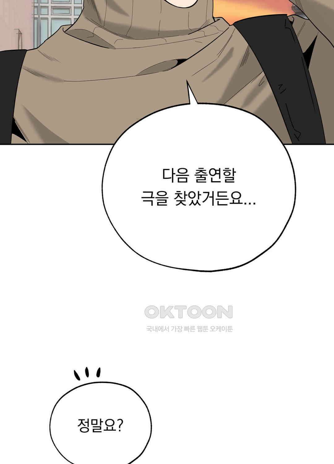 형편없는 로맨스 14화 3