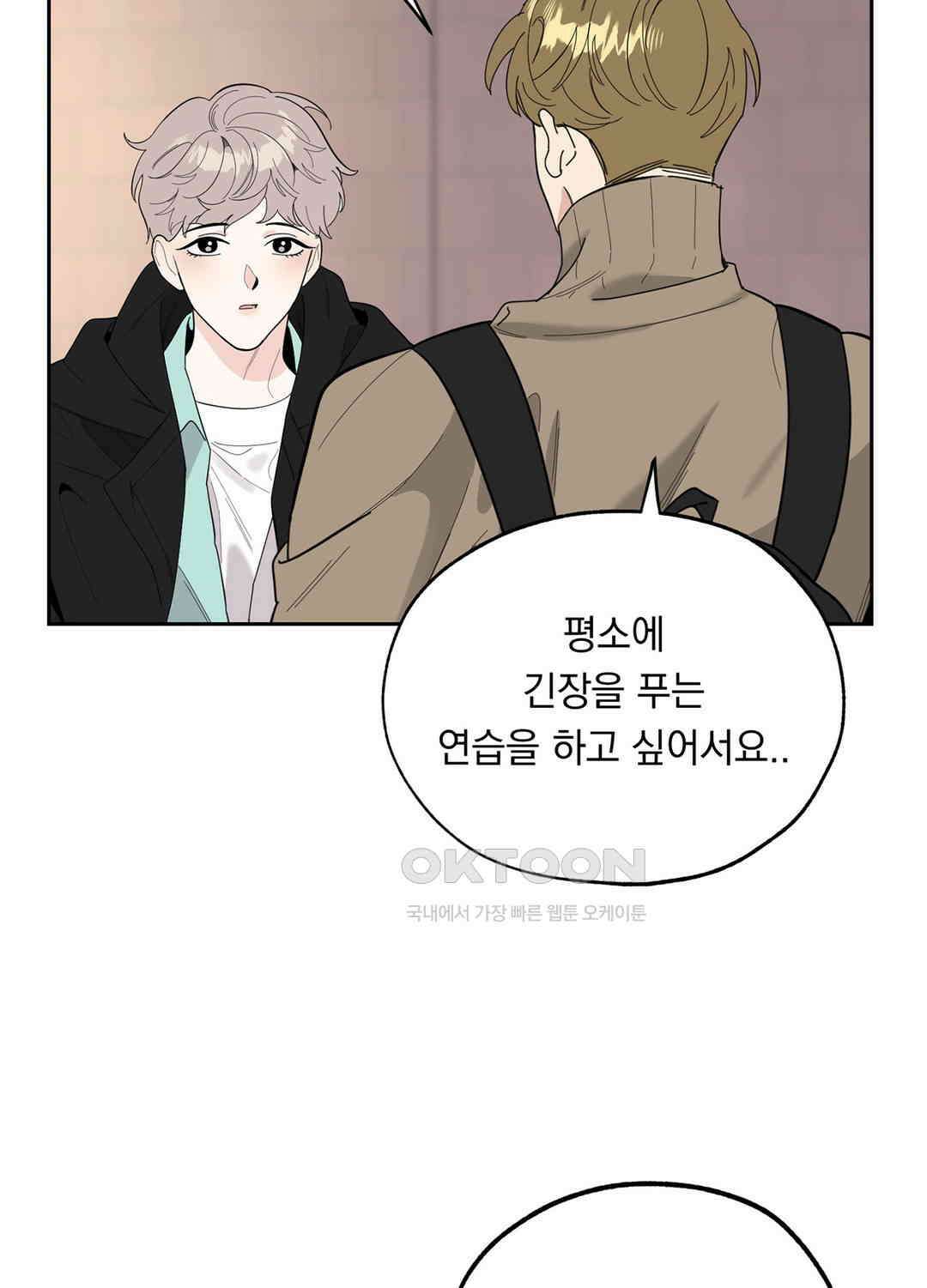 형편없는 로맨스 14화 6