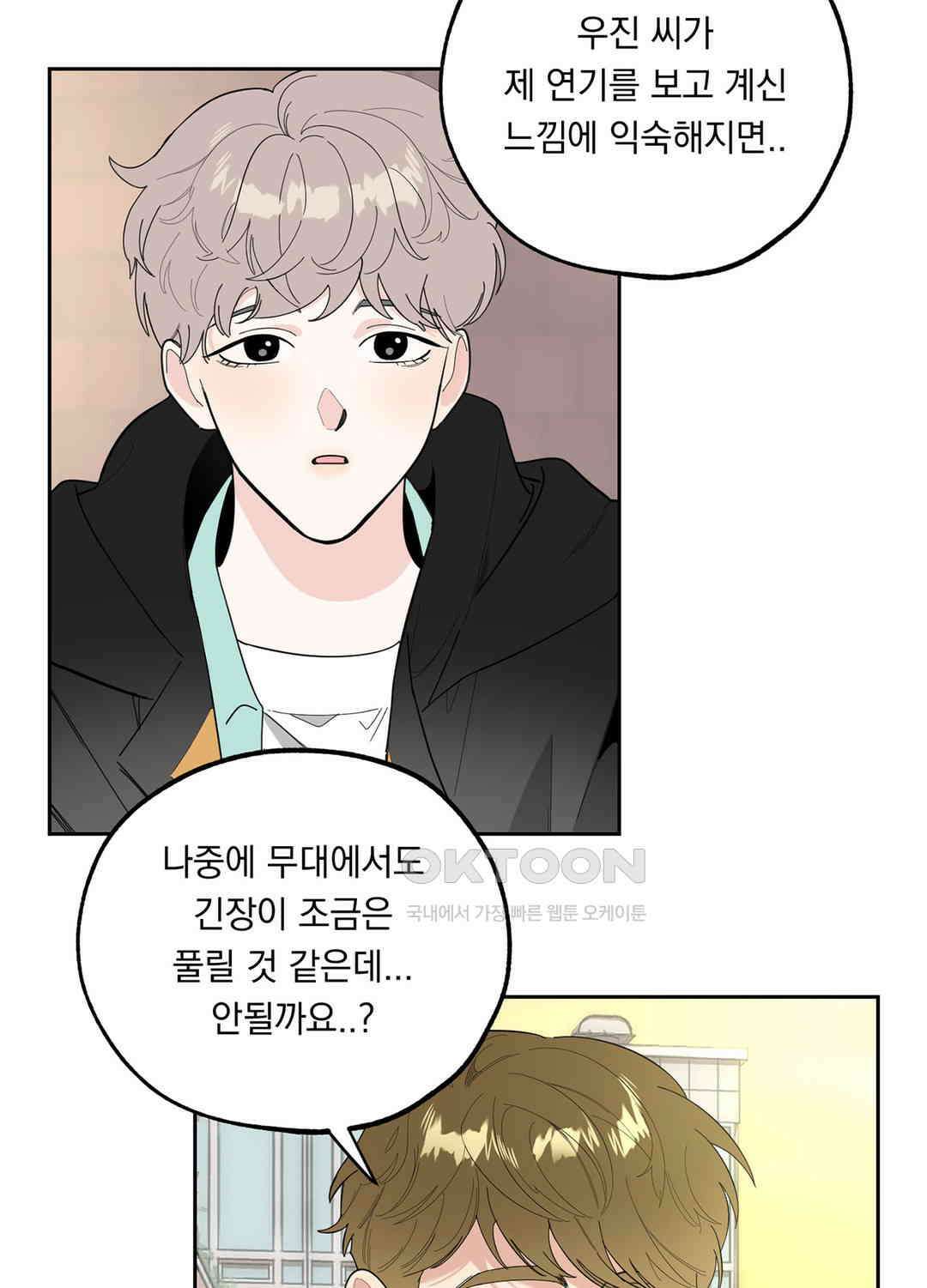 형편없는 로맨스 14화 7
