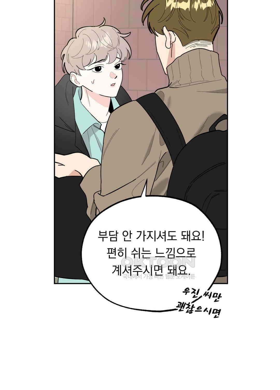 형편없는 로맨스 14화 9