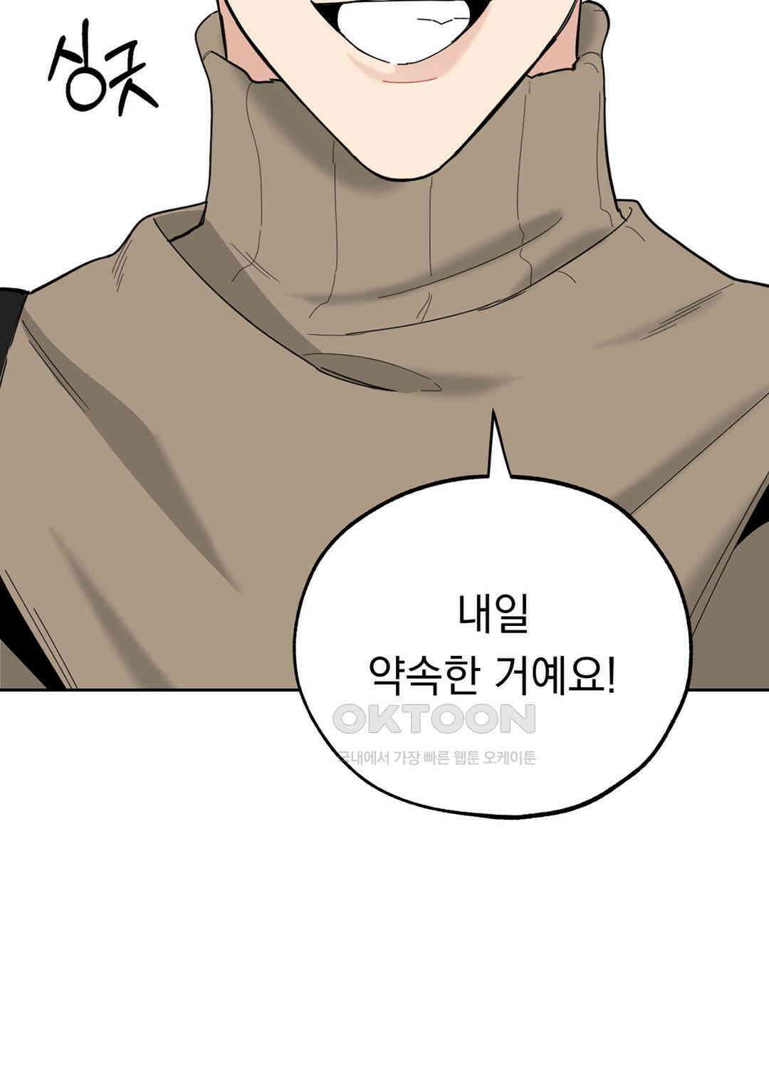 형편없는 로맨스 14화 14