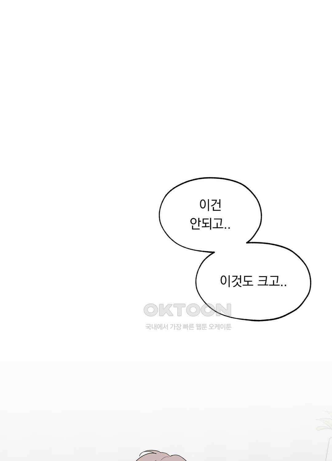 형편없는 로맨스 23화 1