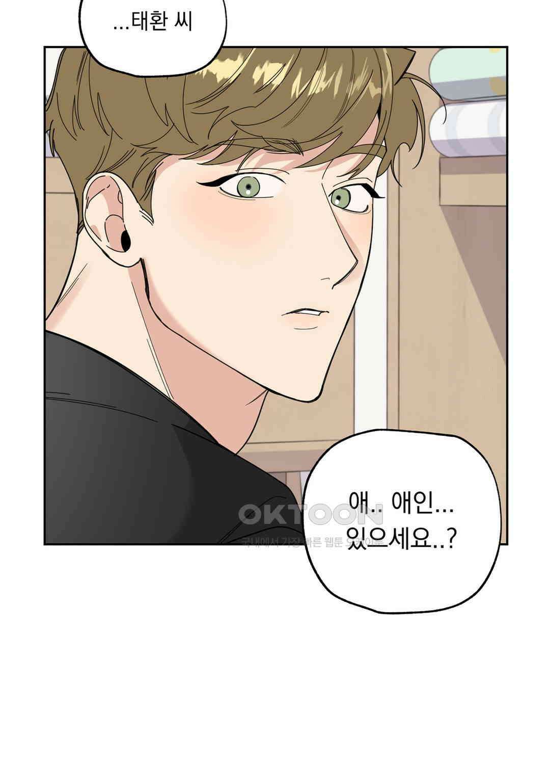 형편없는 로맨스 23화 10