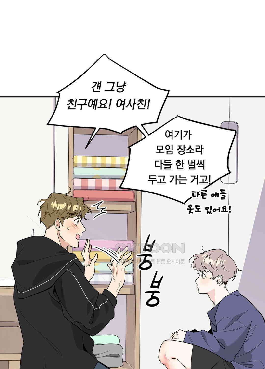형편없는 로맨스 23화 12