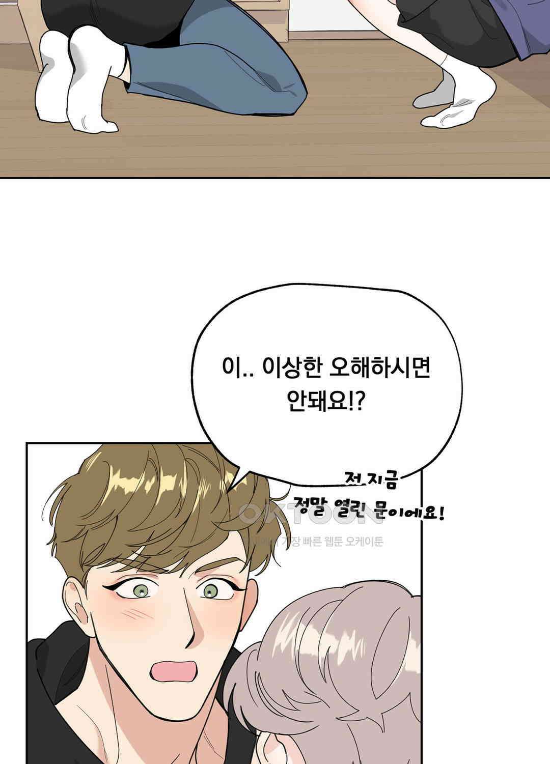 형편없는 로맨스 23화 13