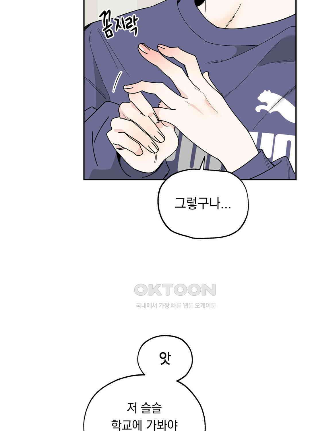 형편없는 로맨스 23화 15