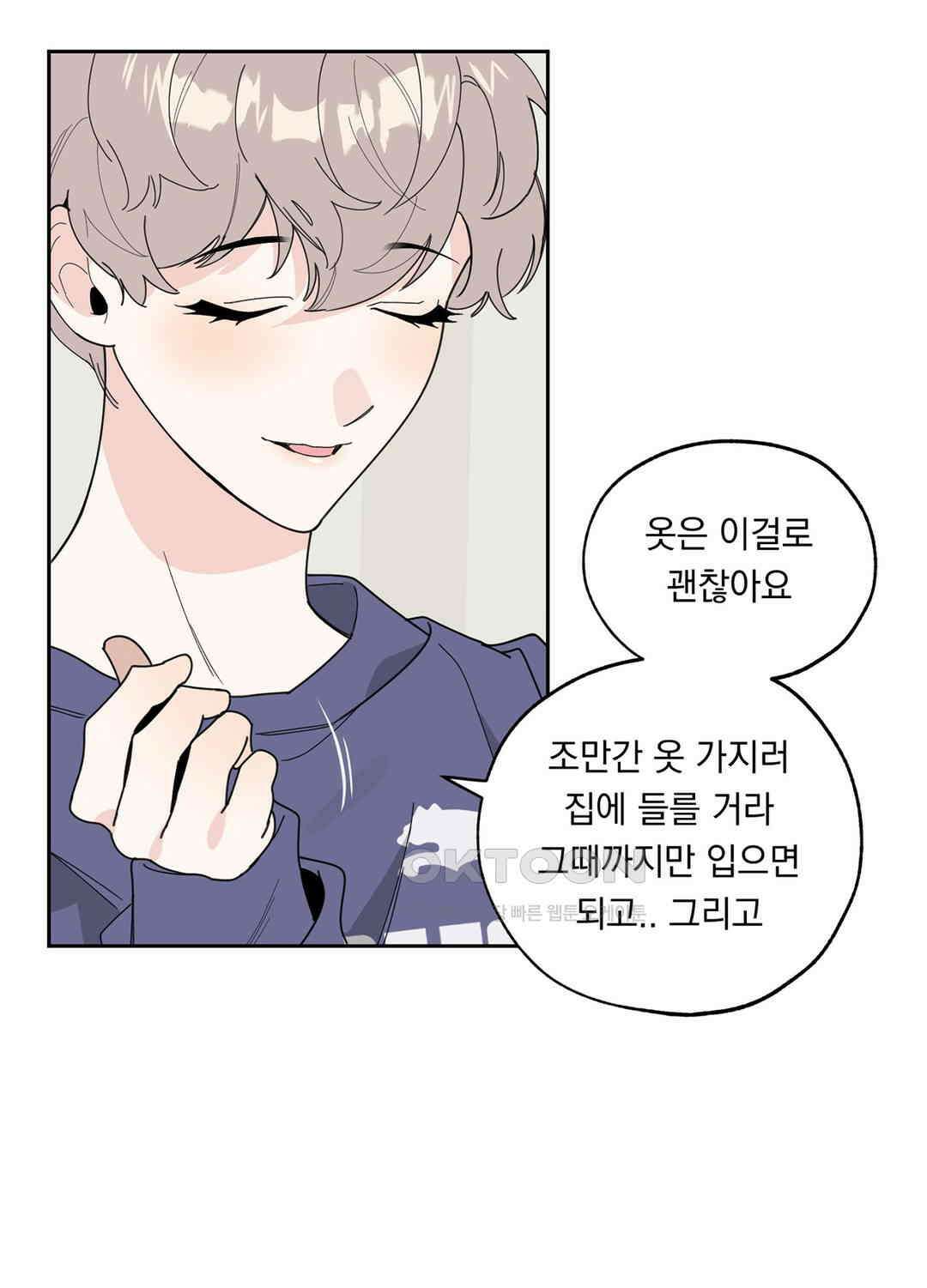 형편없는 로맨스 23화 17