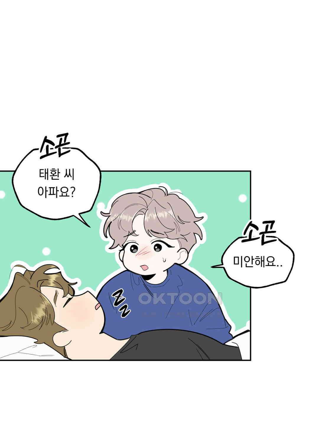 형편없는 로맨스 27화 7