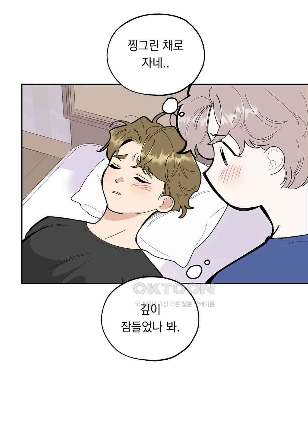 형편없는 로맨스 27화 8