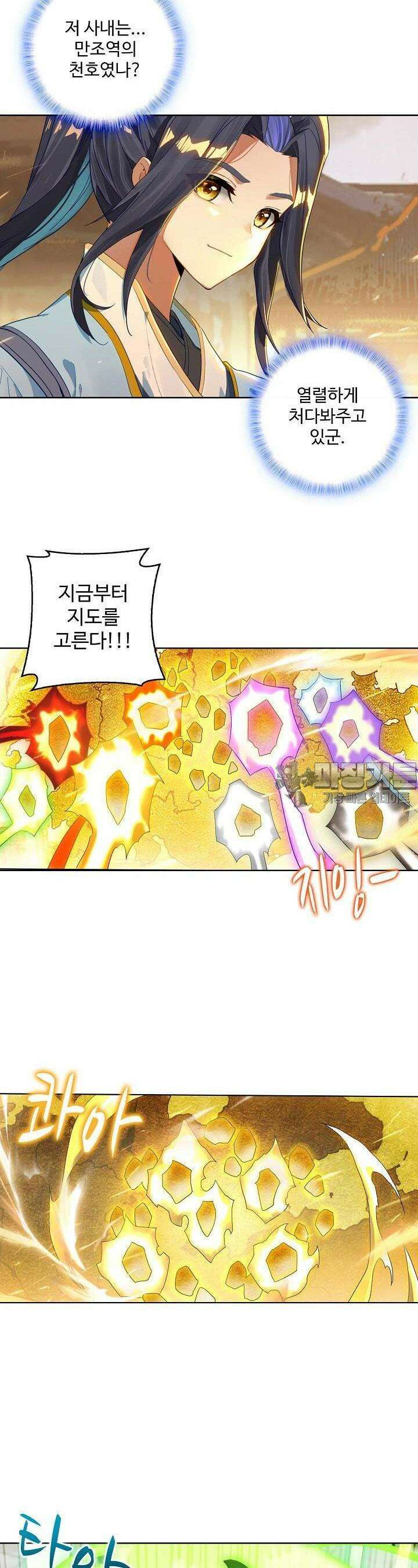 원존: 용의 비상 490화 3