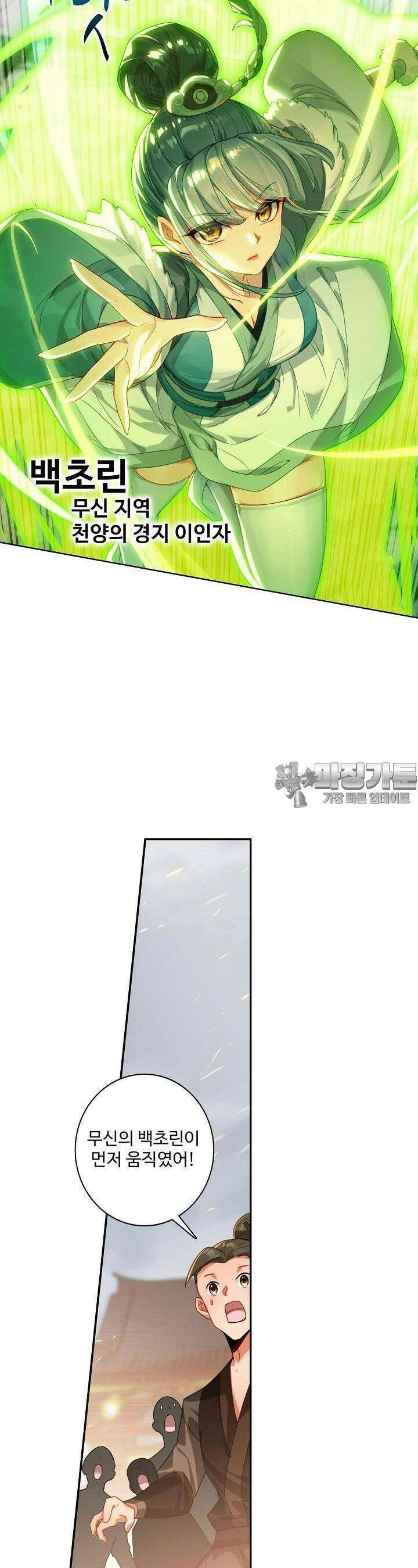 원존: 용의 비상 490화 4