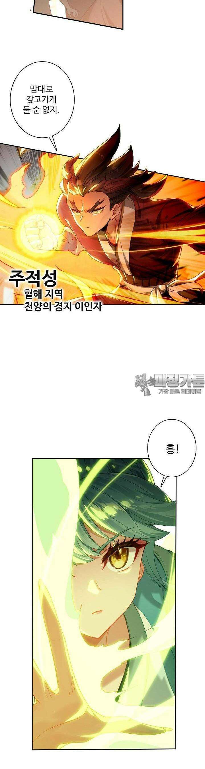 원존: 용의 비상 490화 5