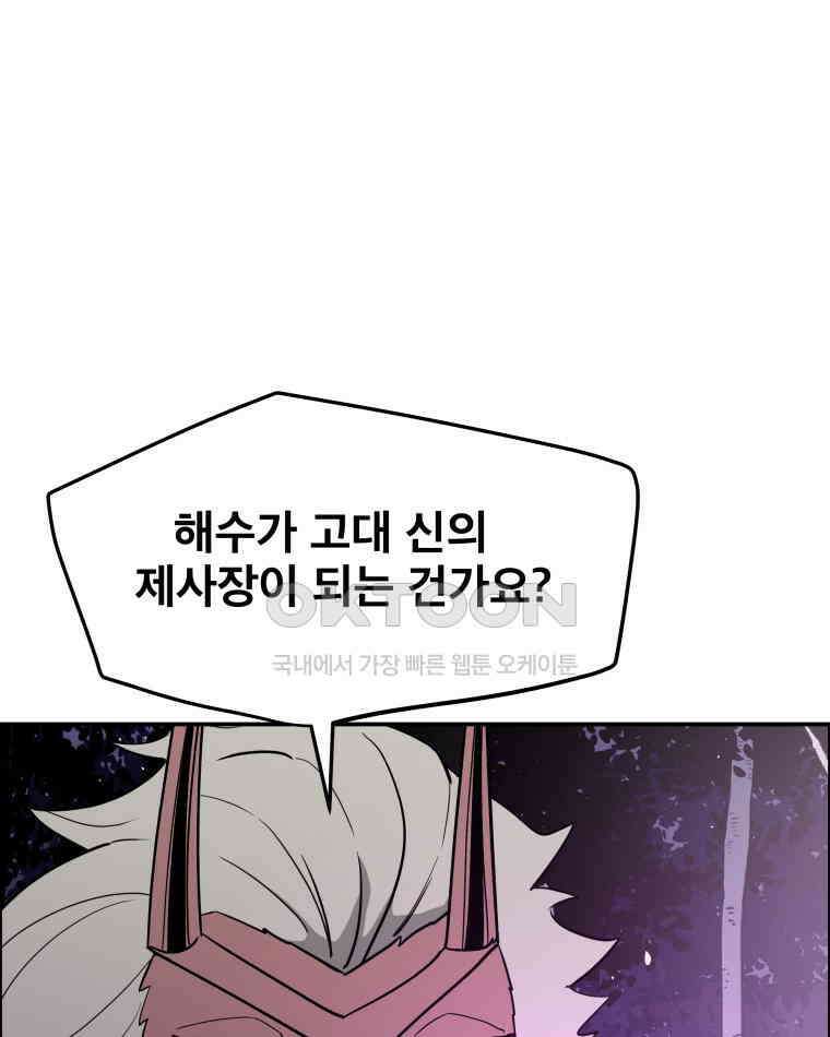 도깨비언덕에 왜 왔니? 2부 해수 105 1
