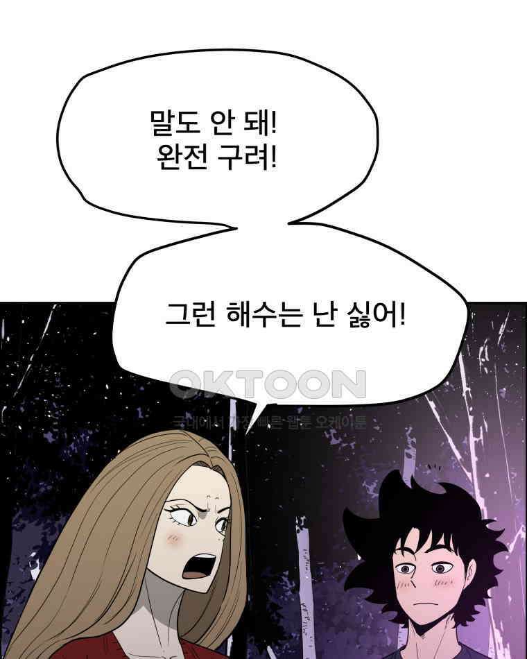 도깨비언덕에 왜 왔니? 2부 해수 105 3