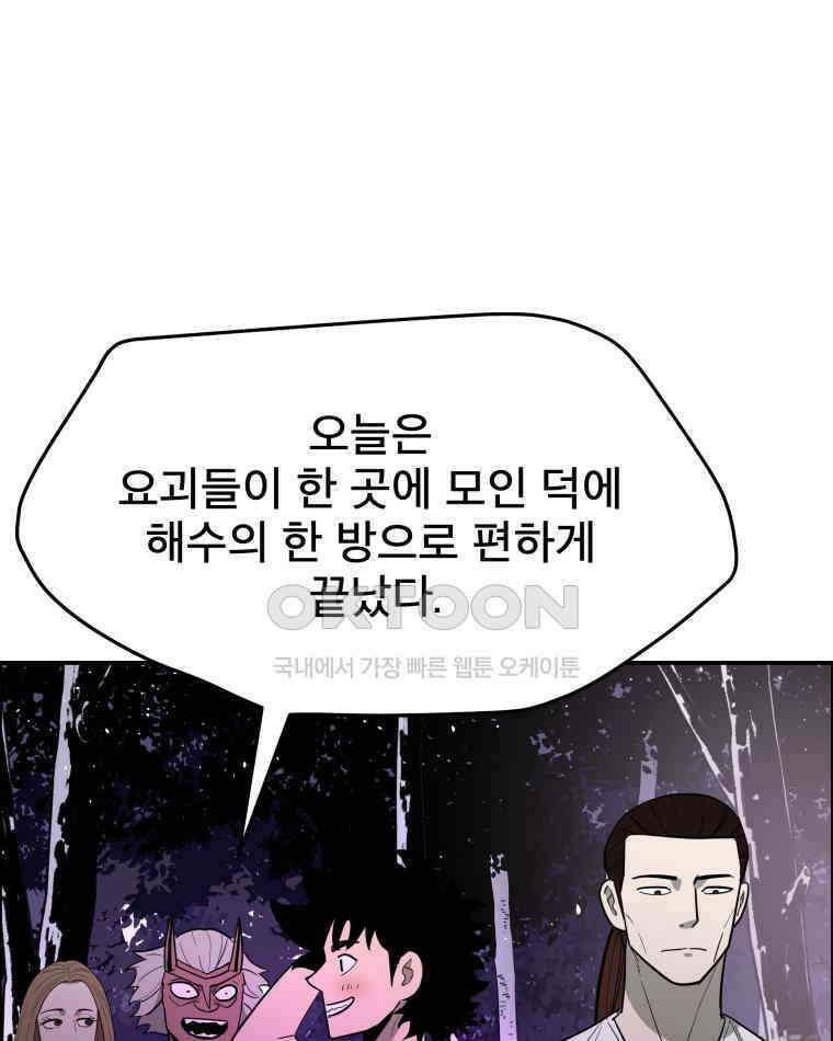 도깨비언덕에 왜 왔니? 2부 해수 105 17