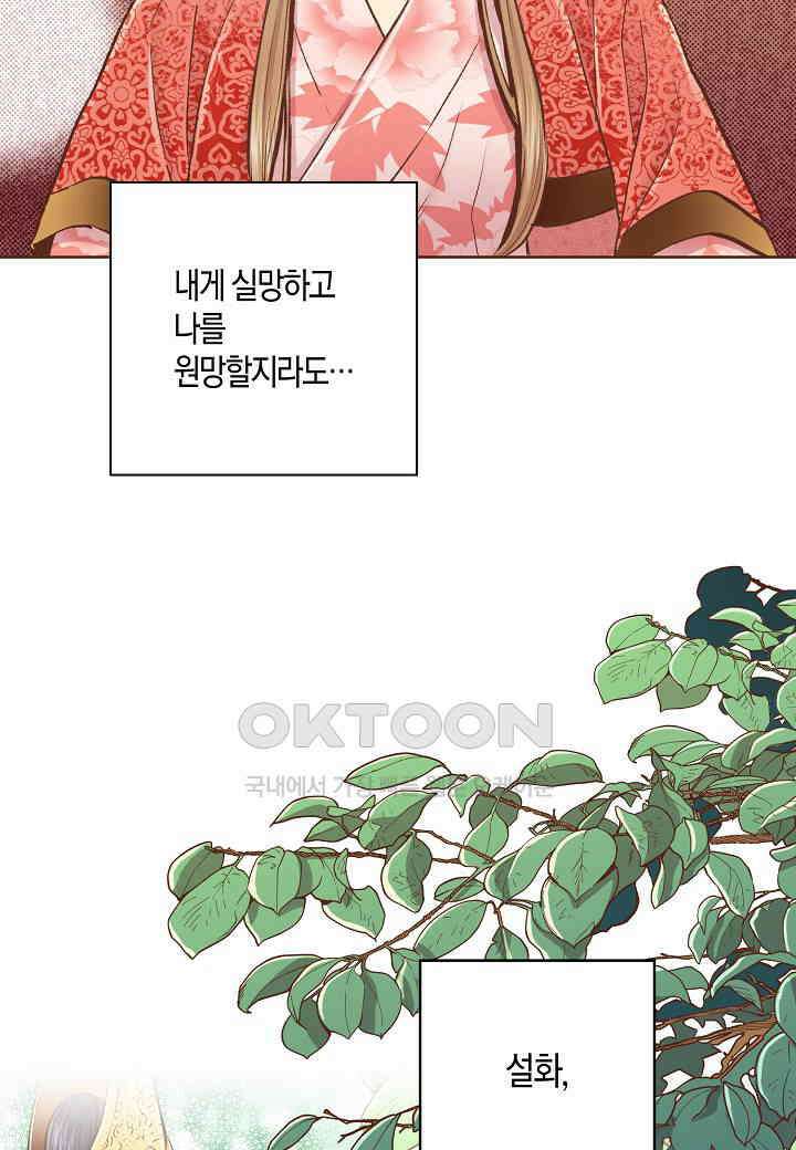 318． 눈이 나려 꽃 159화 (2) 2