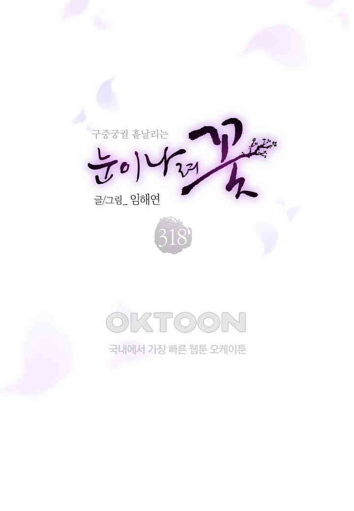 318． 눈이 나려 꽃 159화 (2) 5