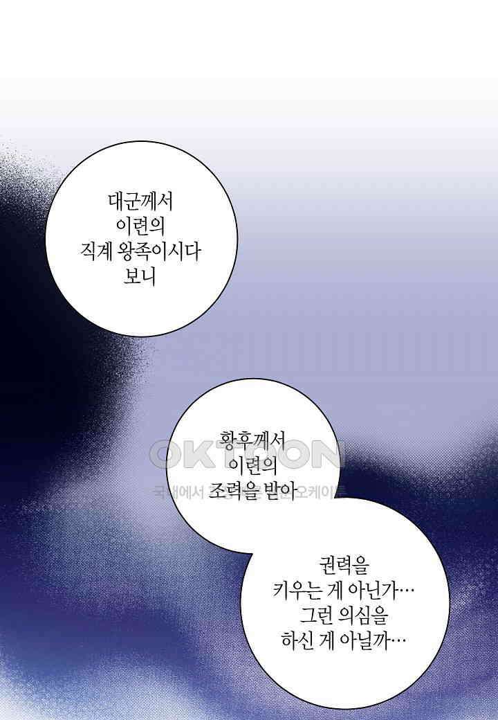 320． 눈이 나려 꽃 160화 (2) 2