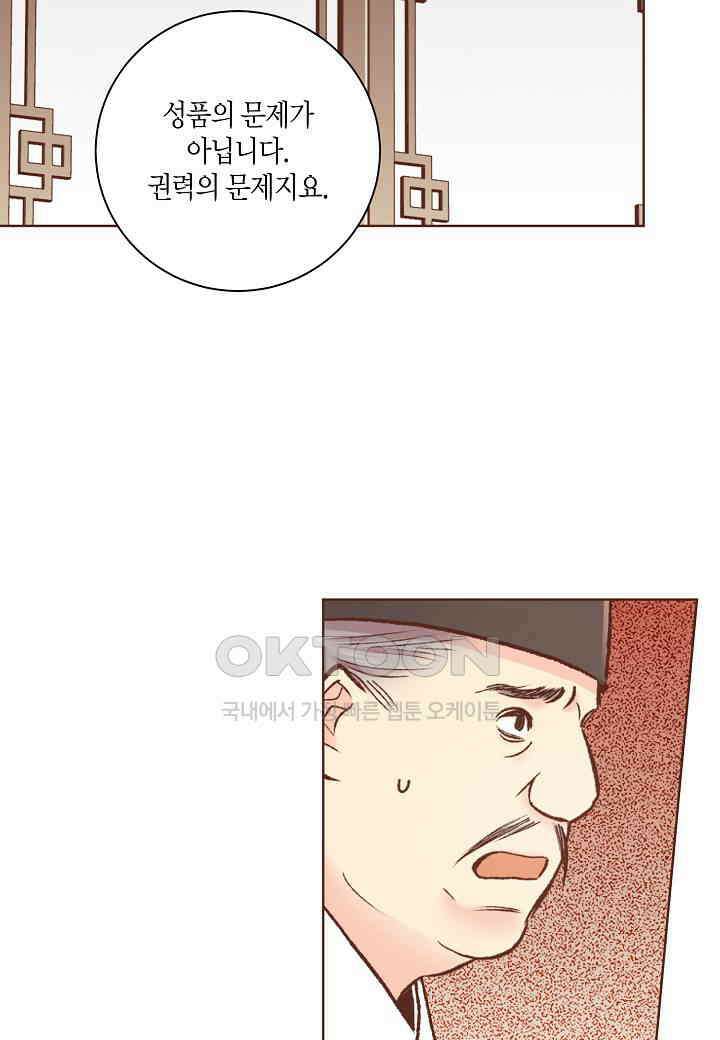 320． 눈이 나려 꽃 160화 (2) 6