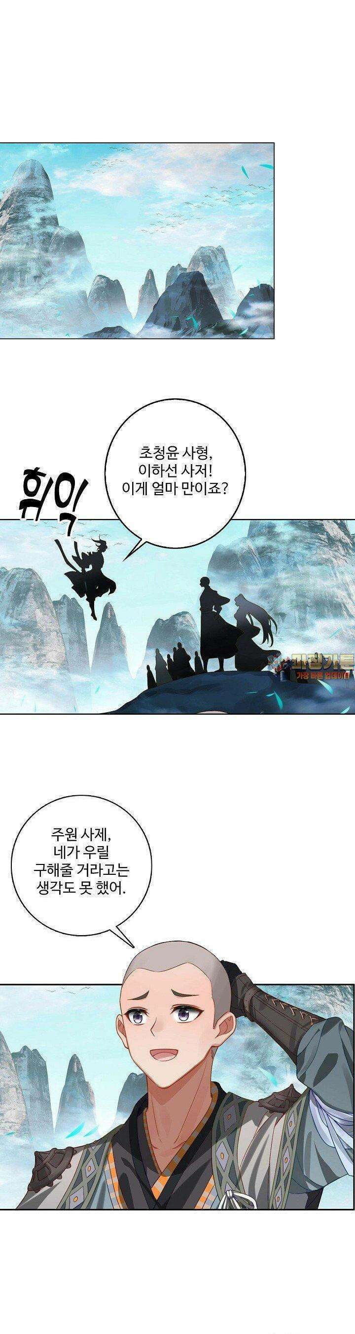 원존: 용의 비상 505화 1