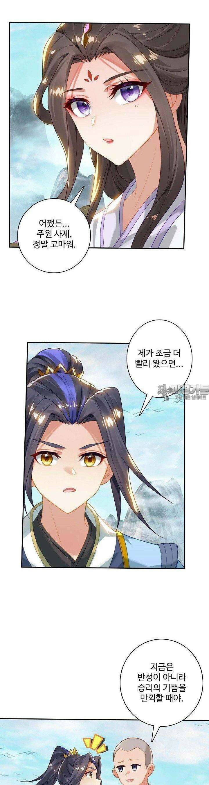 원존: 용의 비상 505화 3