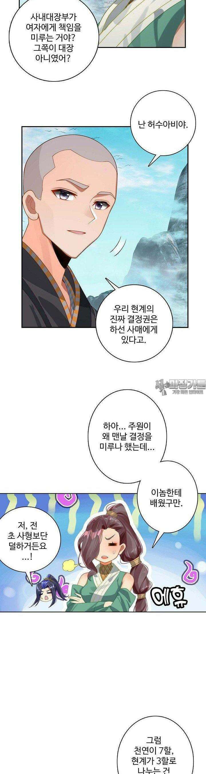 원존: 용의 비상 505화 12