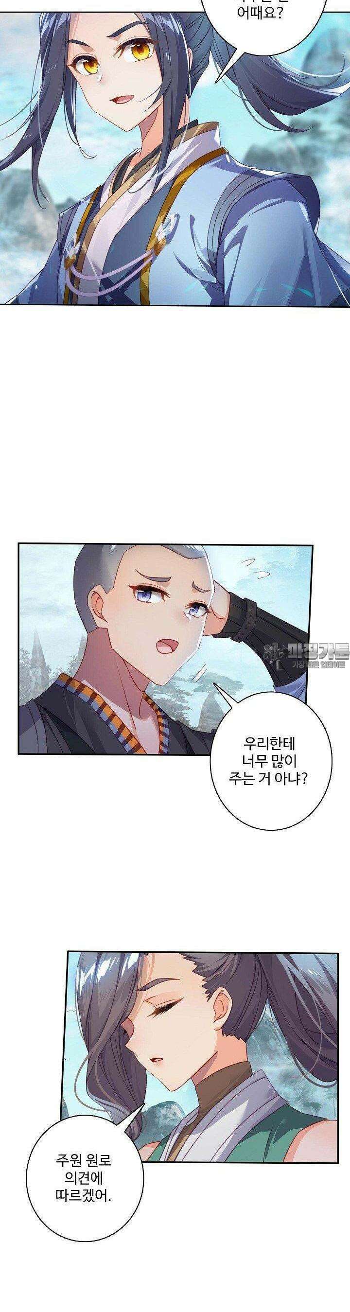 원존: 용의 비상 505화 13
