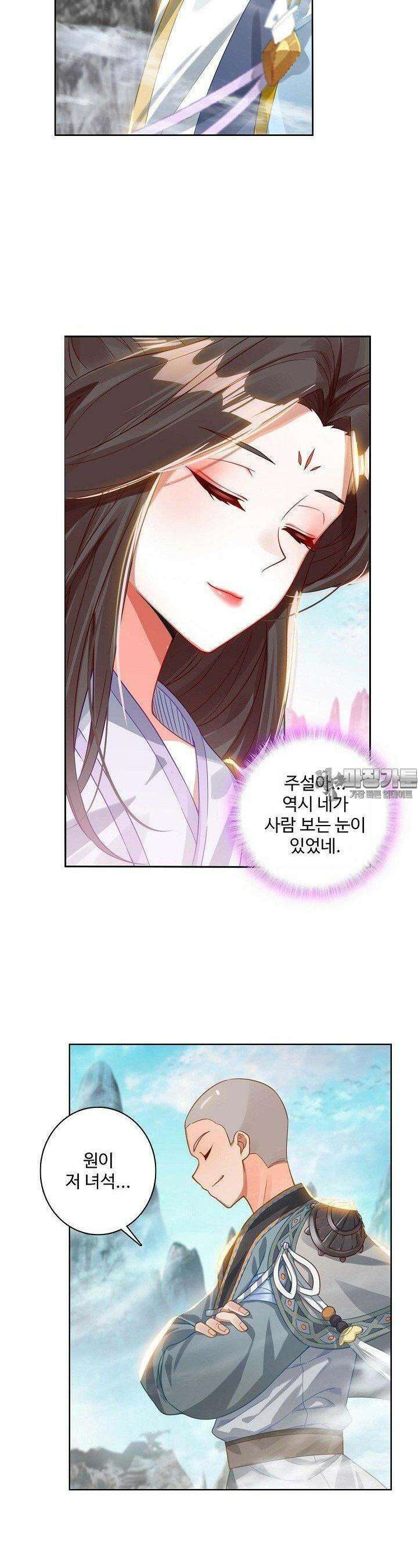 원존: 용의 비상 505화 16