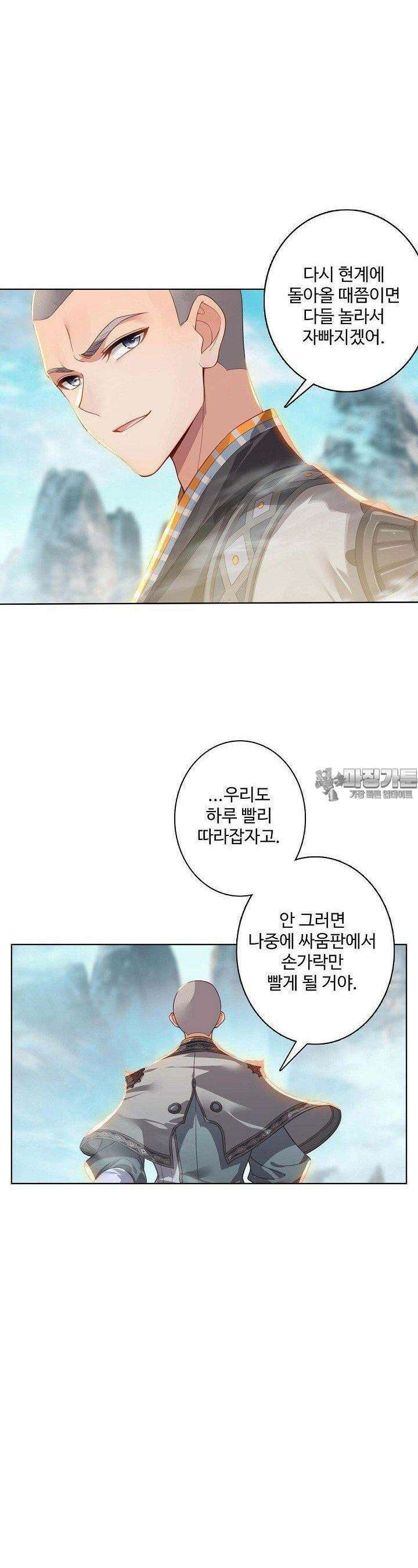 원존: 용의 비상 505화 17