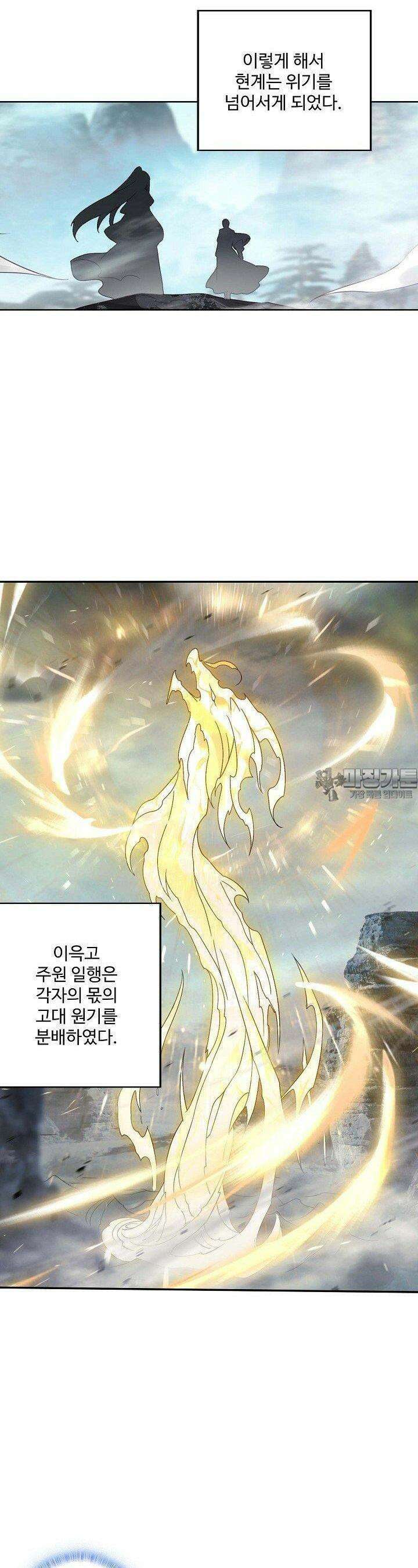 원존: 용의 비상 505화 18