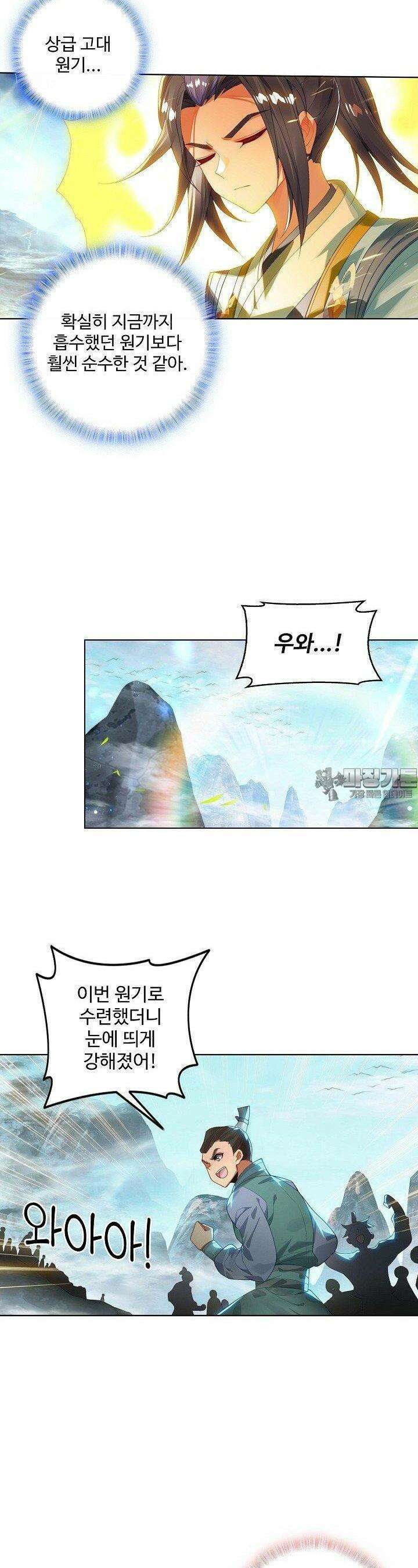 원존: 용의 비상 505화 19