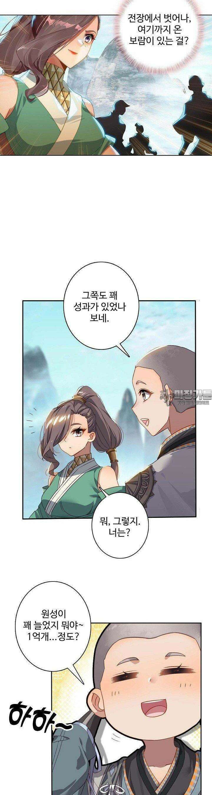 원존: 용의 비상 505화 20