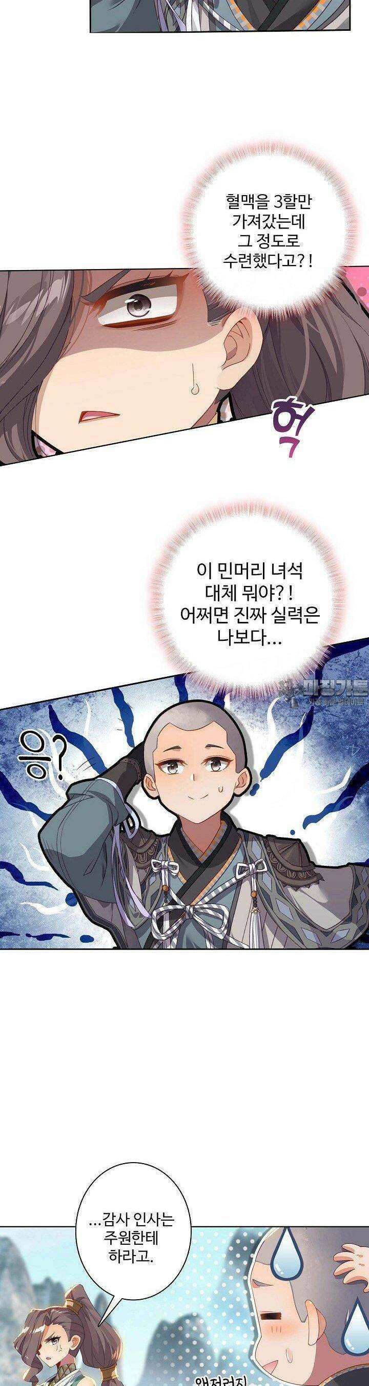 원존: 용의 비상 505화 21