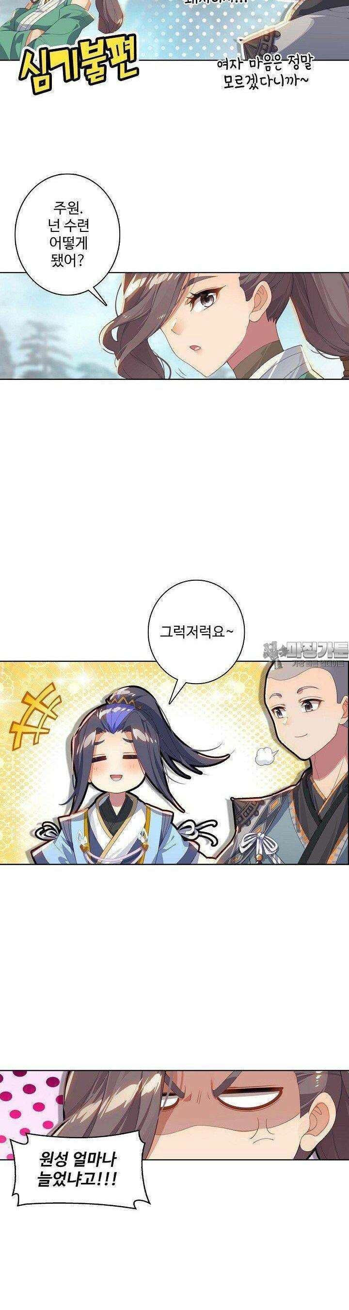 원존: 용의 비상 505화 22